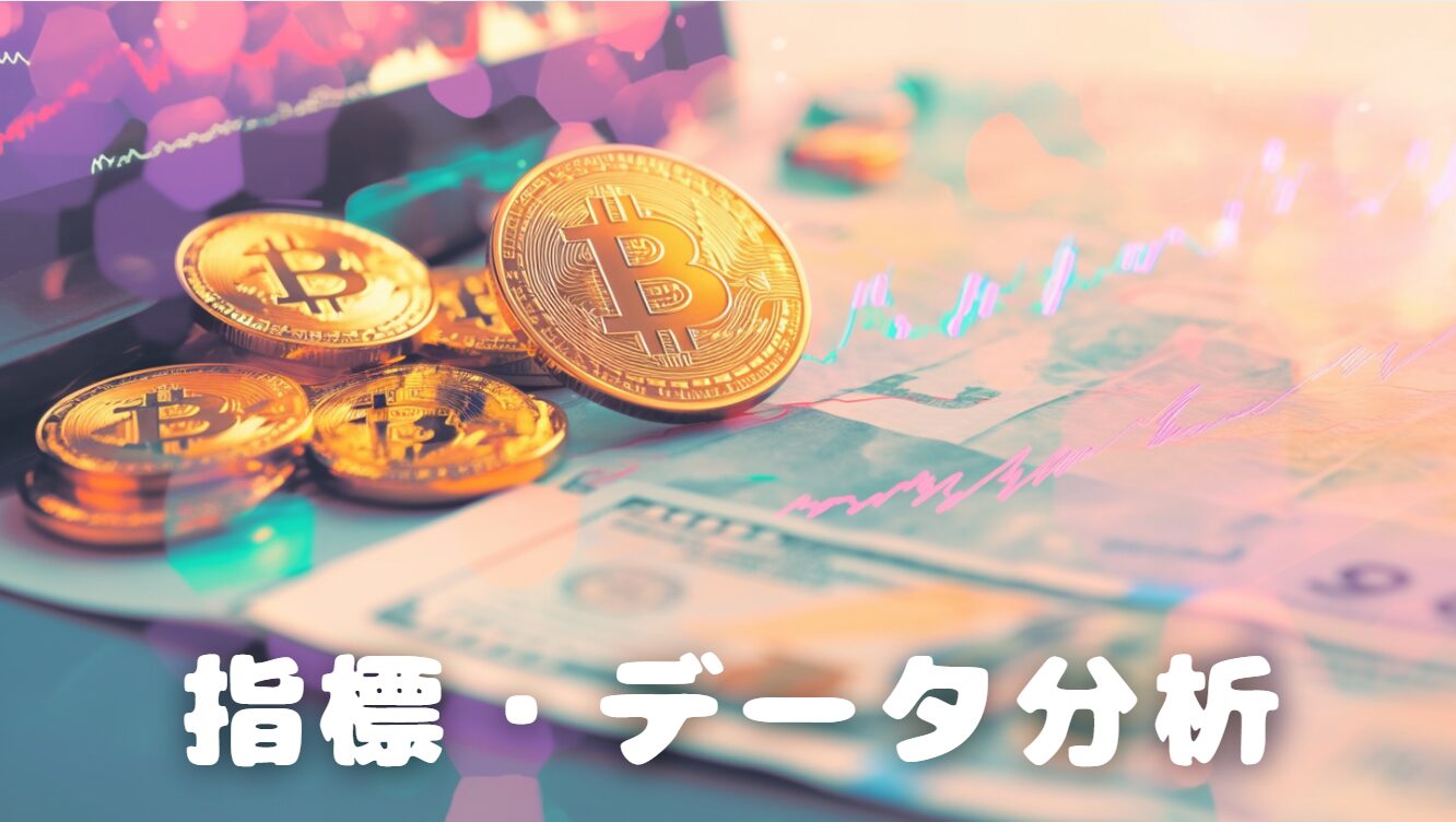 仮想通貨｜ビットコイン